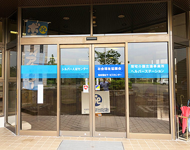 南知多社会福祉協議会建物玄関前